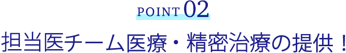 チーム医療の提供