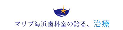 患者様に評判な理由