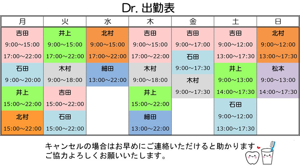 歯科医師勤務表